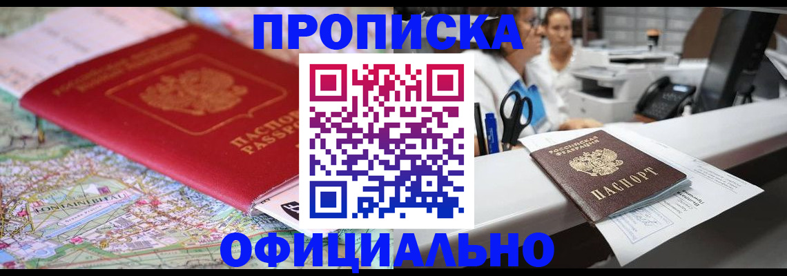 прописка для работы в Вичуге
